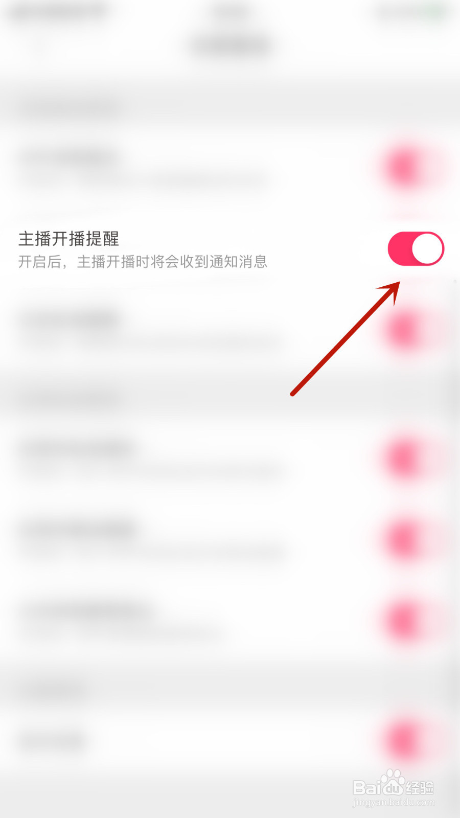 如何设置小爱主播开播提醒启用