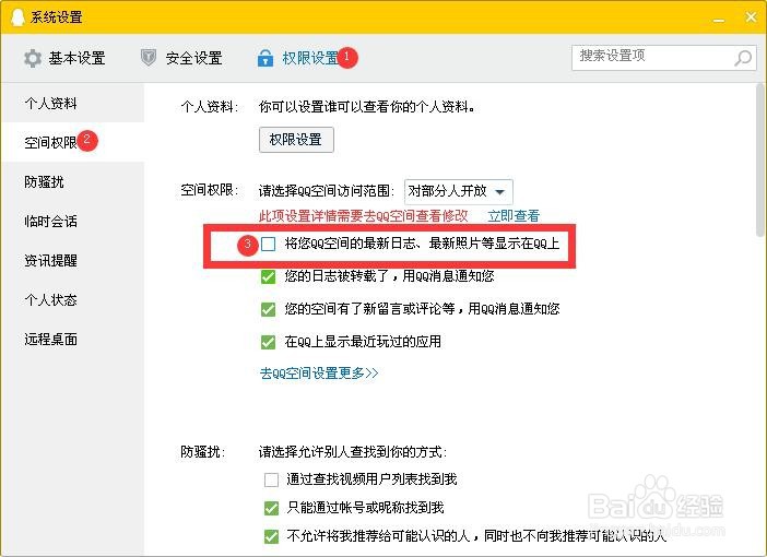 如何取消QQ空间最新照片显示在QQ上？