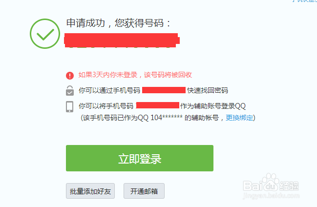 教你如何在电脑上申请QQ