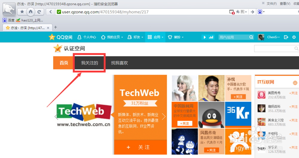 如何取消关注QQ认证空间-认证空间如何取消关注