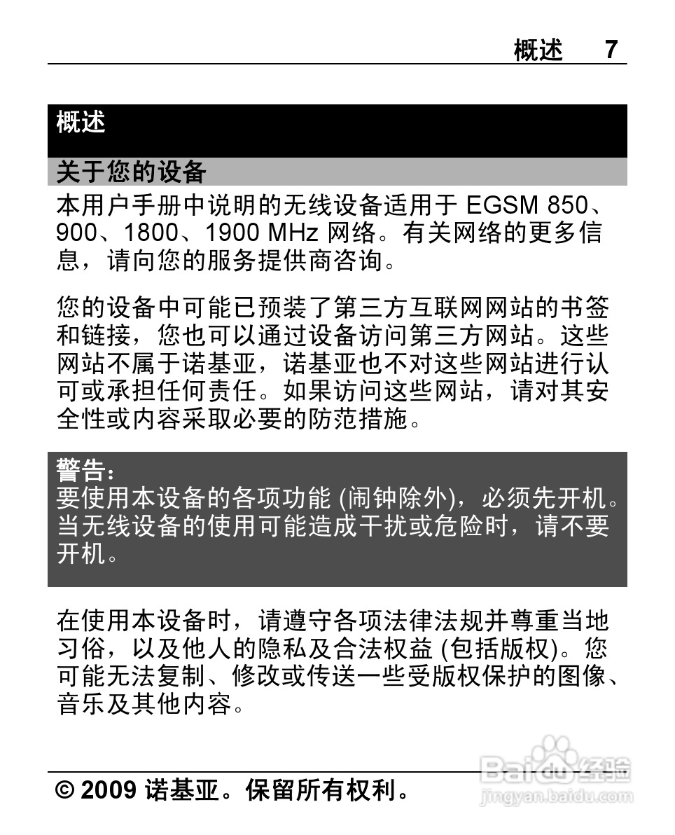 诺基亚X2-00手机使用说明书:[1]