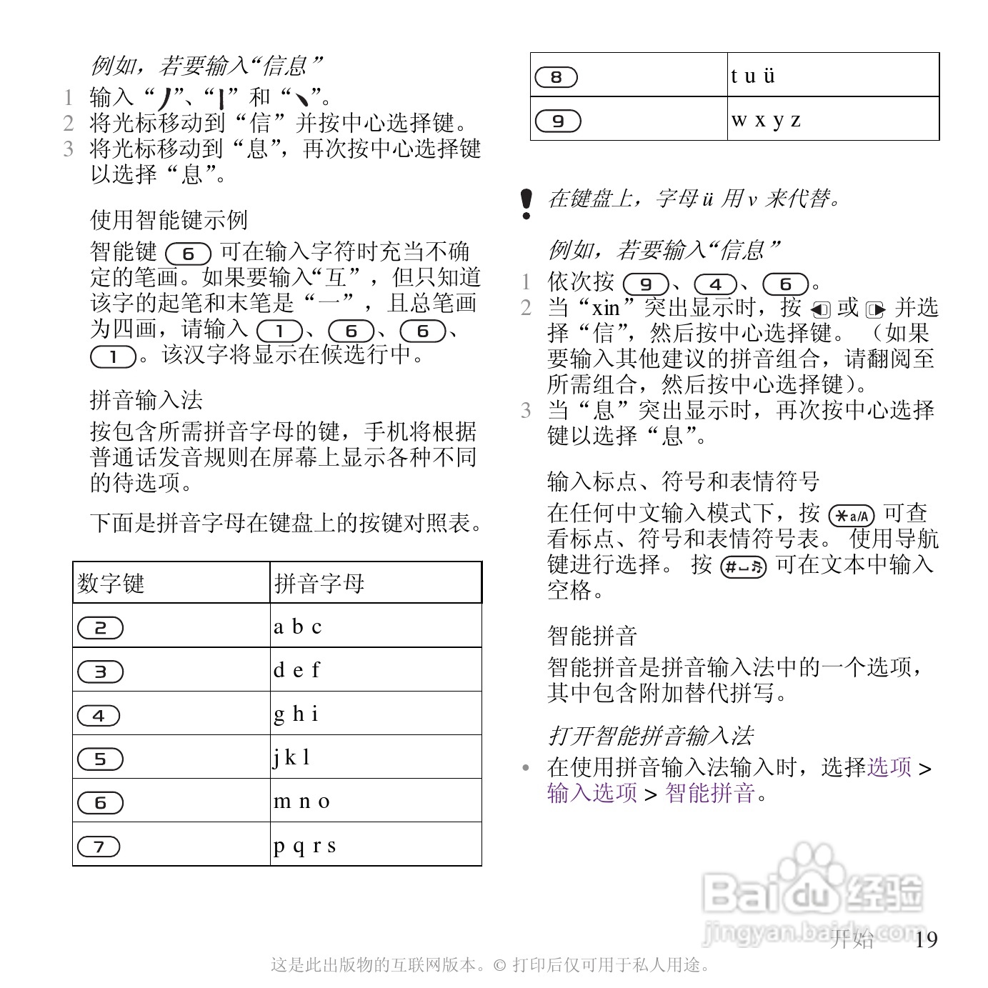索尼爱立信C905c手机使用说明书:[3]