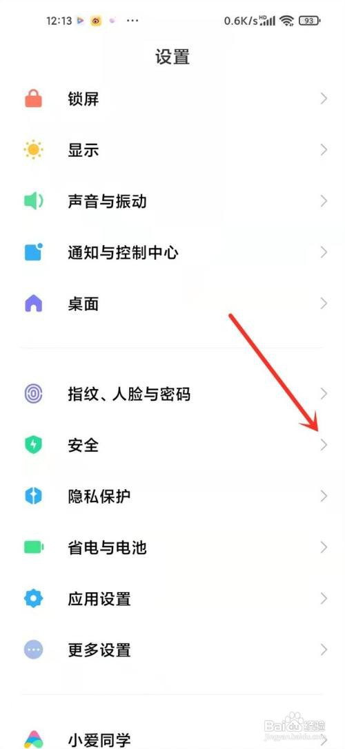 小米sim卡安全保护如何才能开启