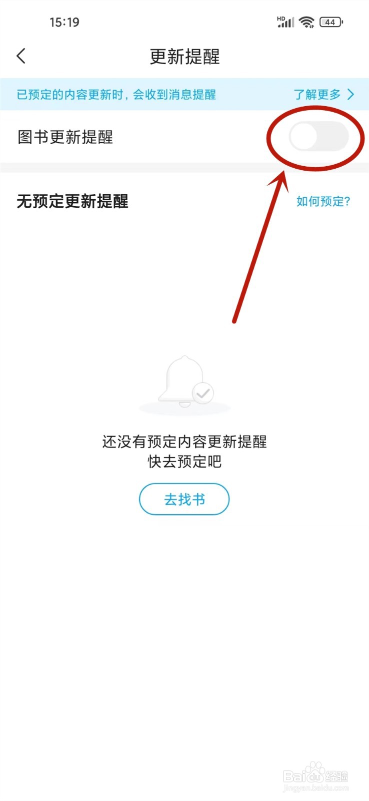 咪咕阅读怎么关闭书籍更新提醒