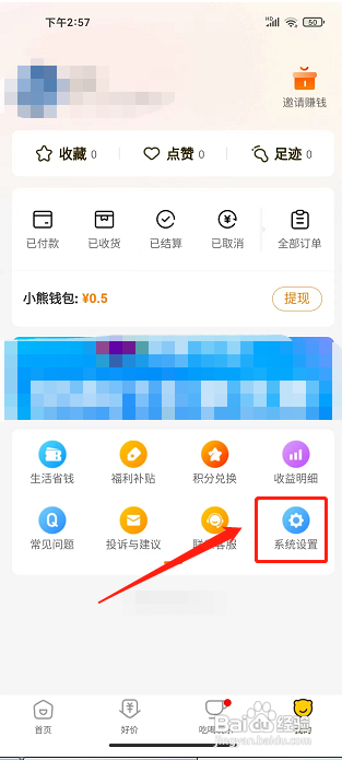 小熊有好货APP如何开启消息免打扰