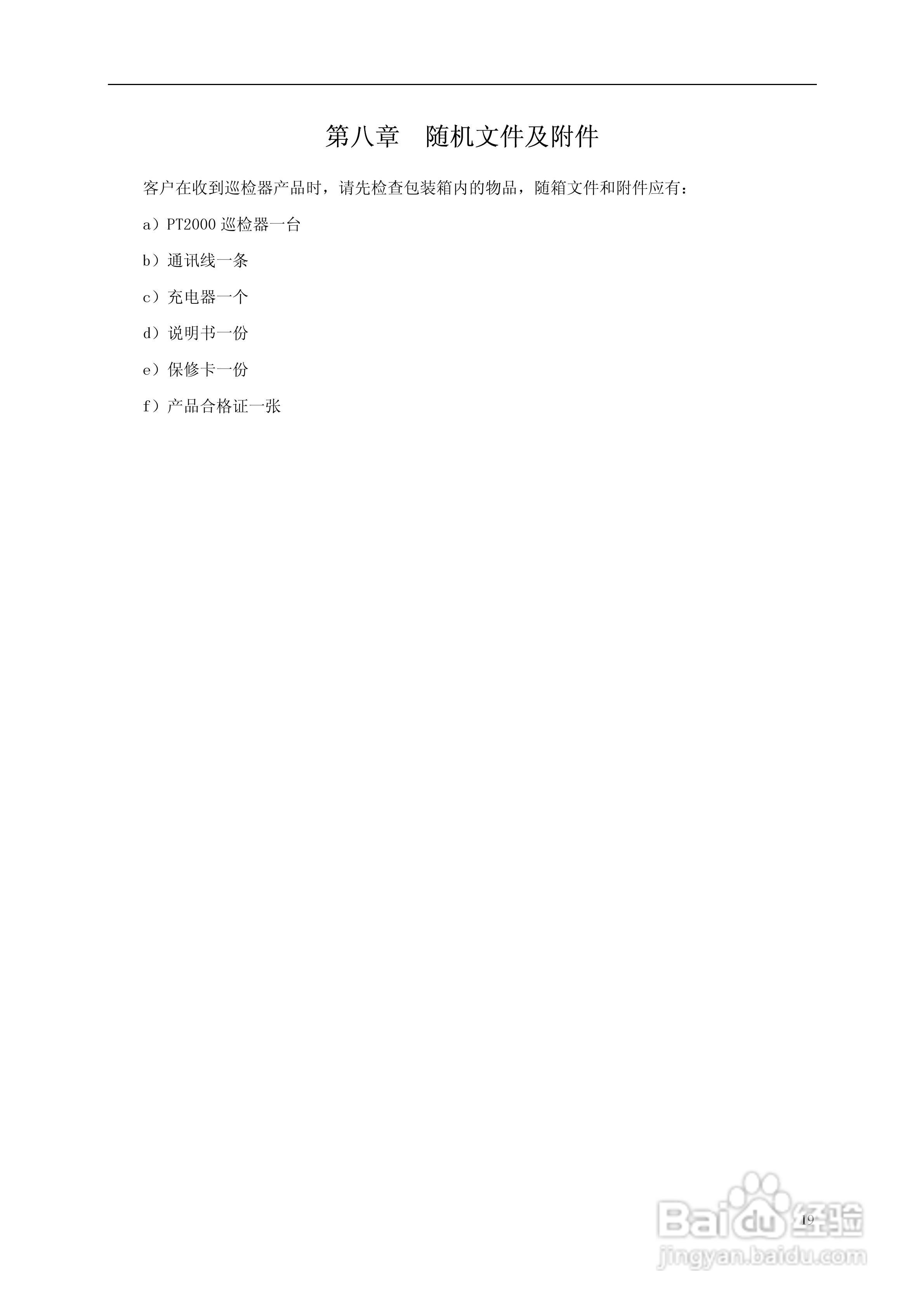 PT2000型巡检器使用说明书:[2]