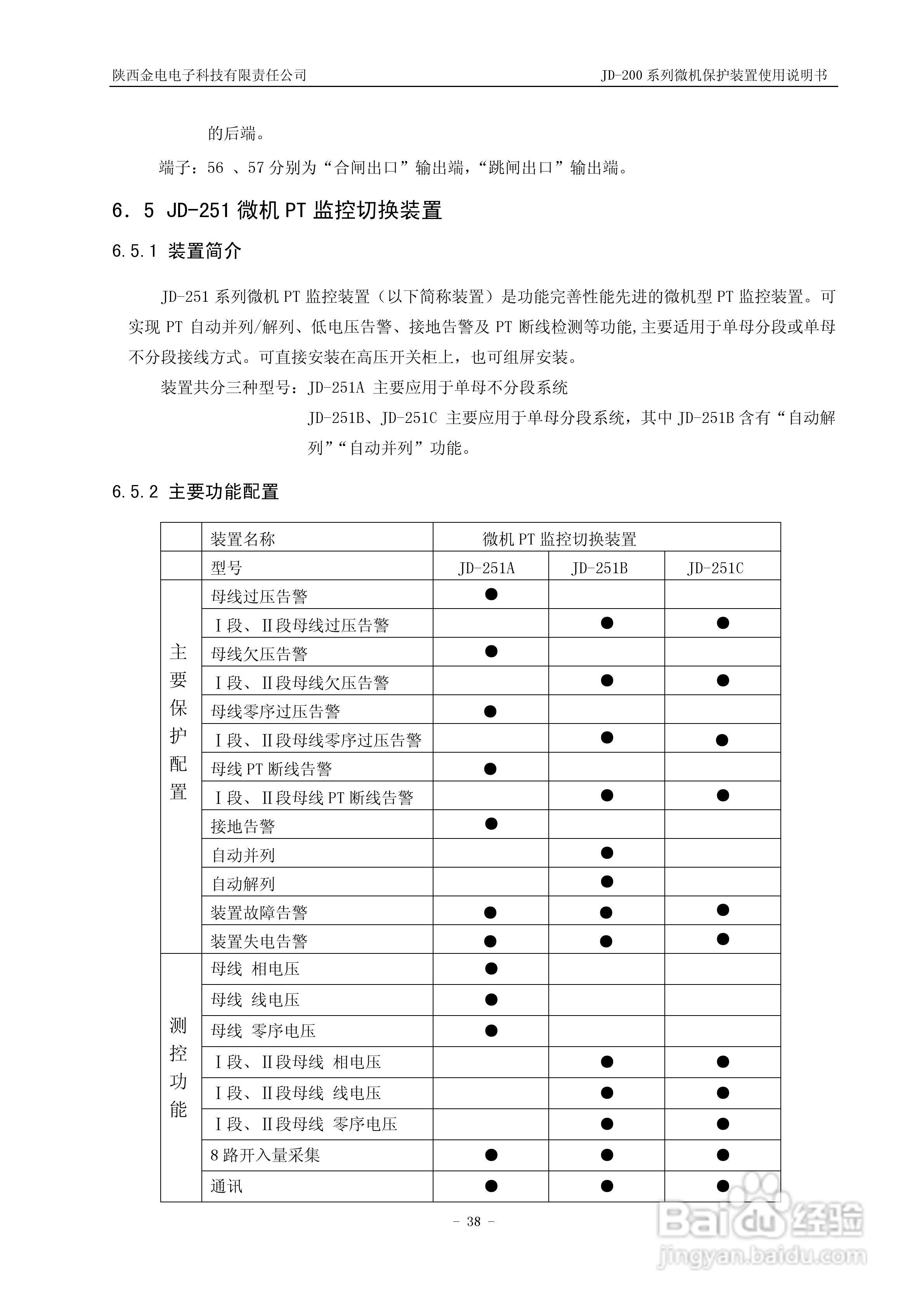 JD-211C微机保护装置使用说明书:[4]