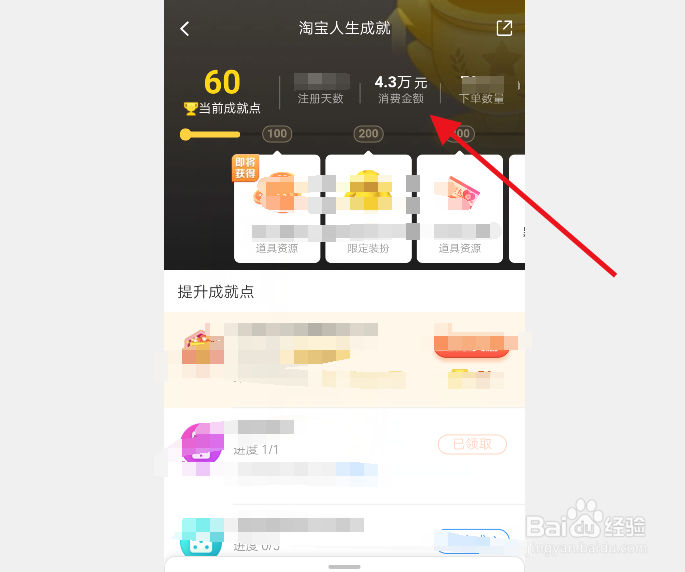淘宝如何查看总消费金额?
