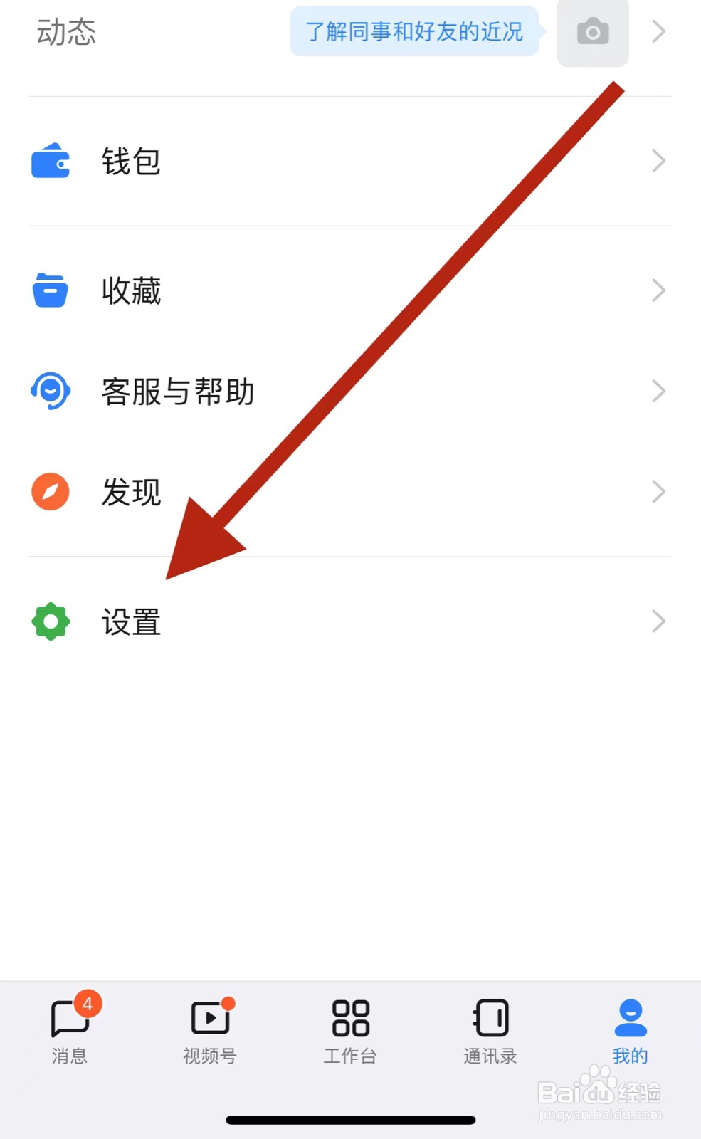 钉钉app如何找到日历设置