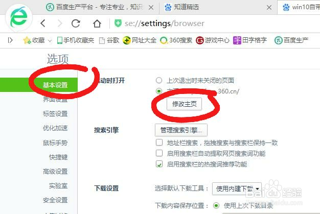 win10系统的IE主页,怎么修改导航主页