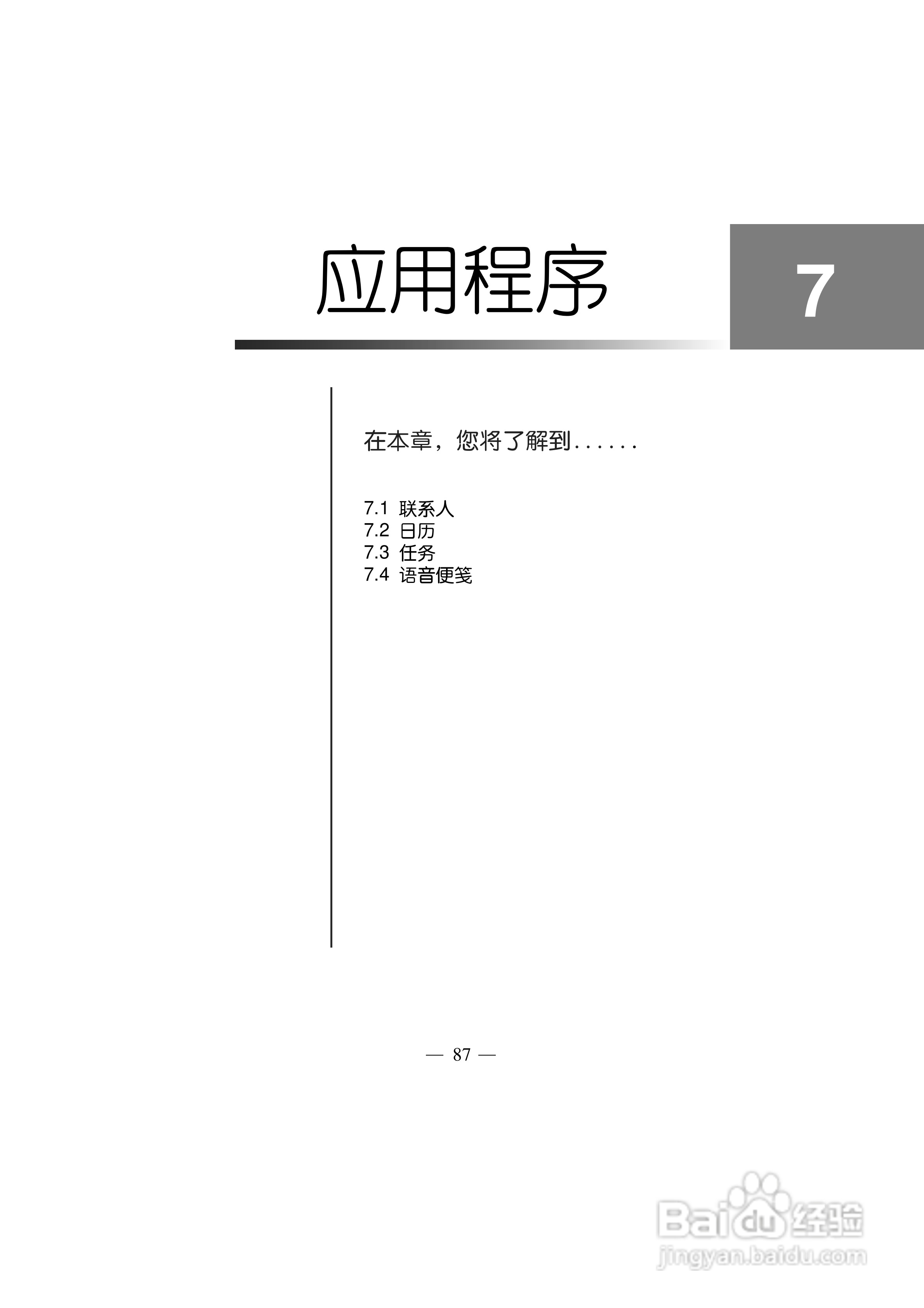 多普达Touch HD T8288手机使用说明书:[10]