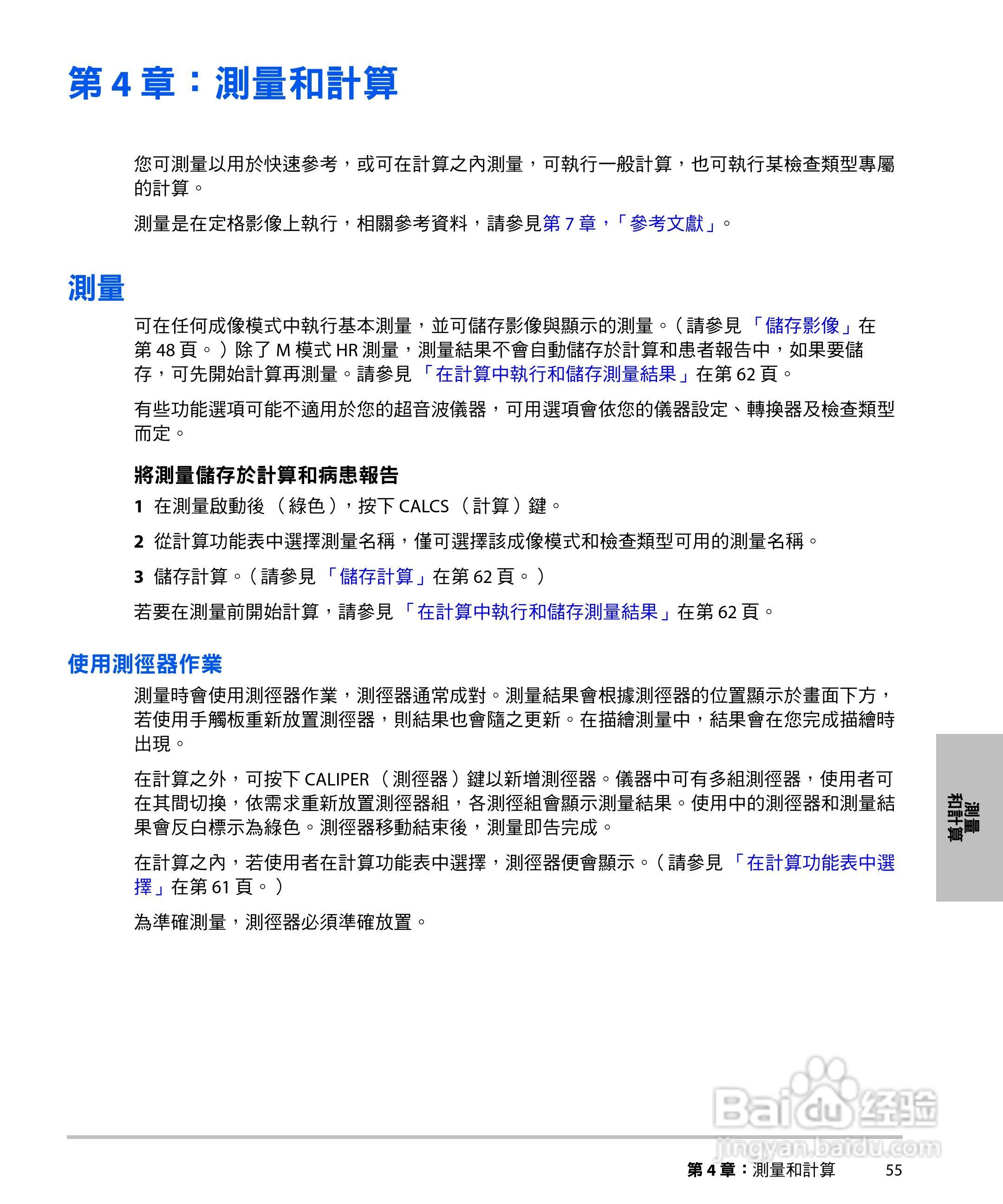 SONOSITE M-TURBO超音波仪器使用手册:[7]