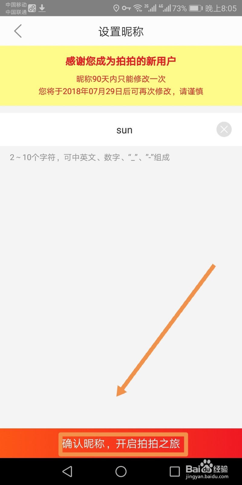 京东上的已购商品如何在拍拍二手上转卖