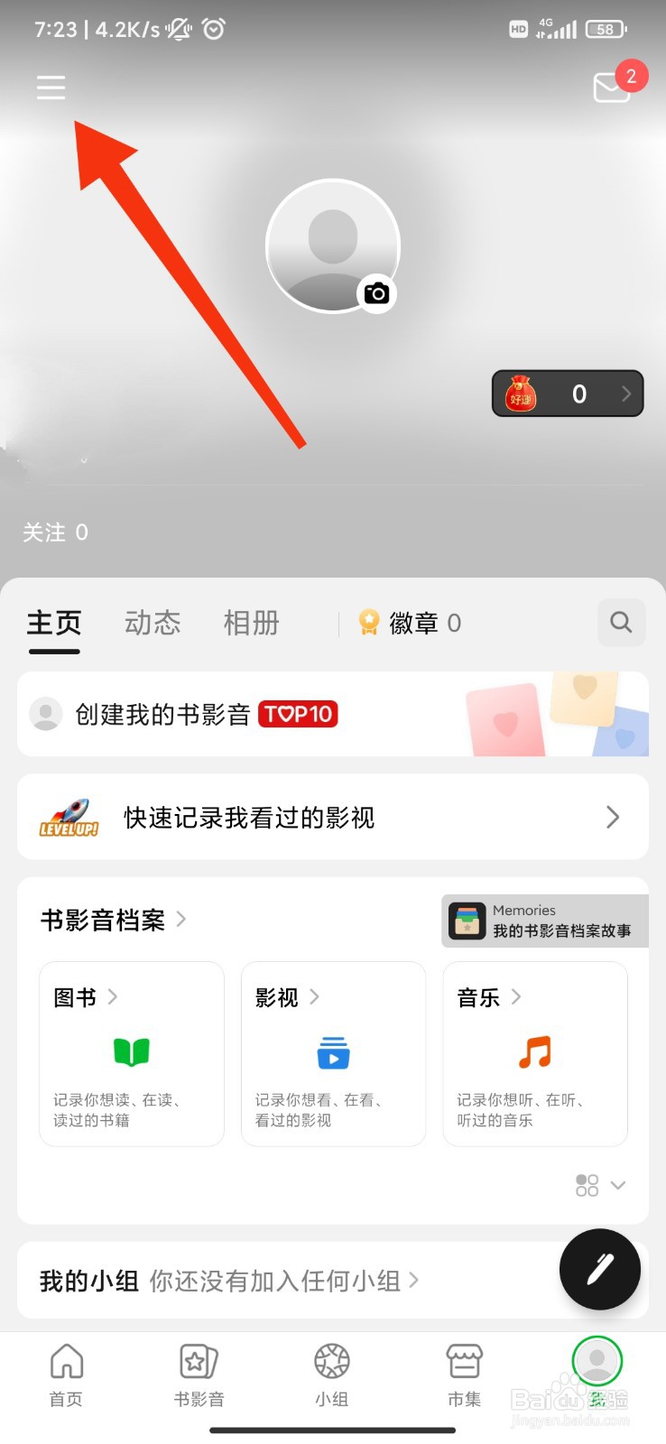 豆瓣怎么开启转发通知