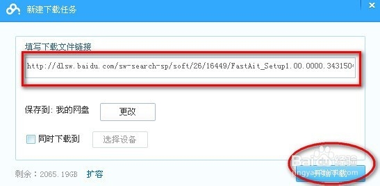 百度云盘离线下载怎么用 / 如何高速下载