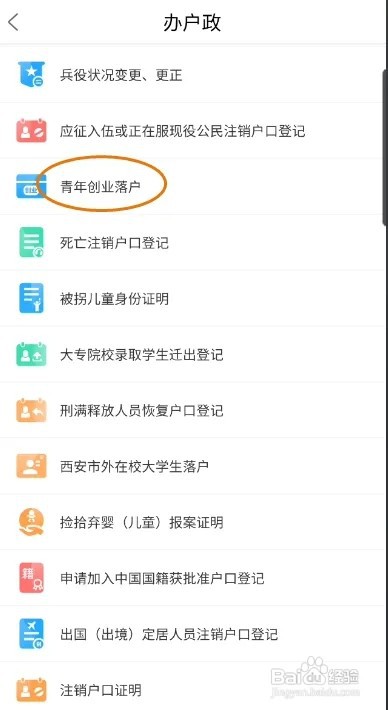秦务员青年创业怎样落户