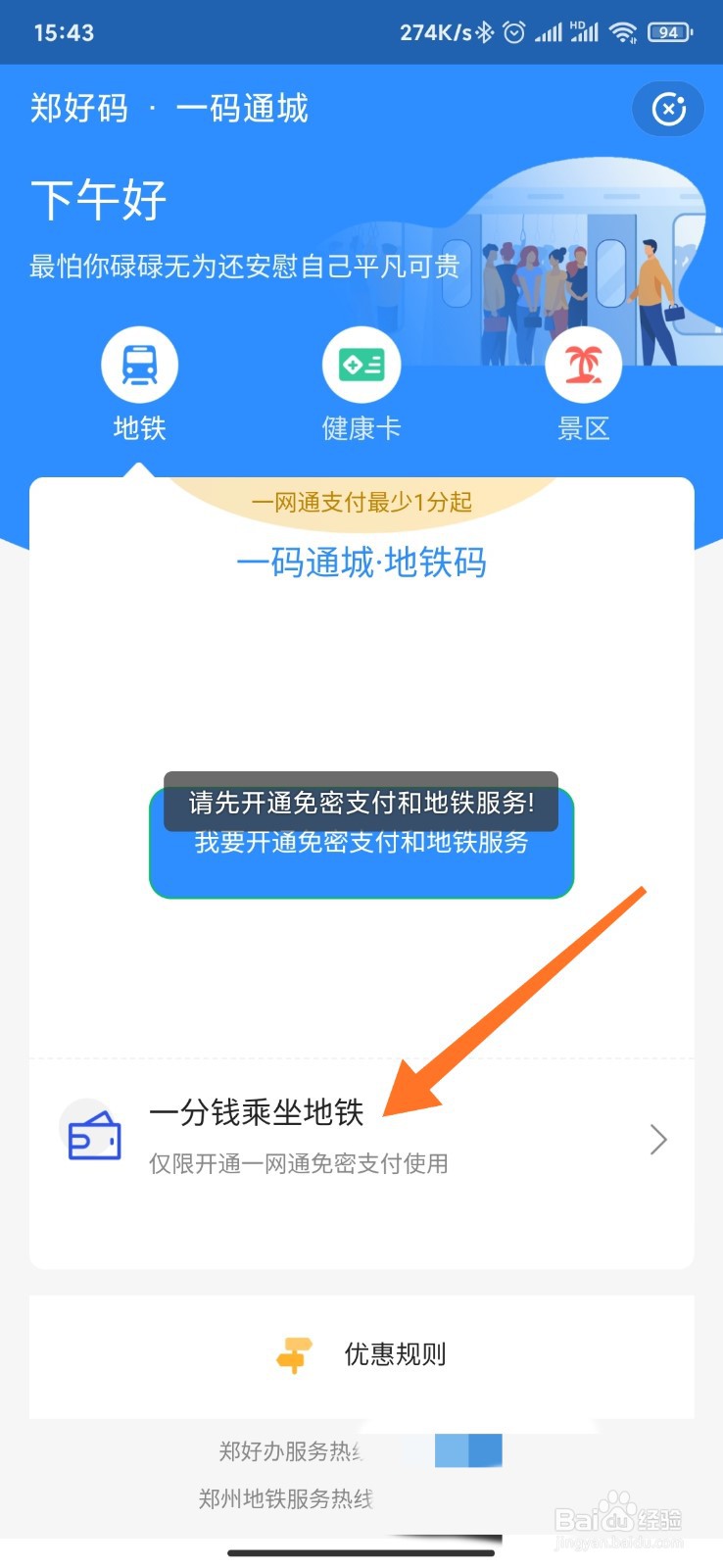 郑州如何一分钱乘坐地铁