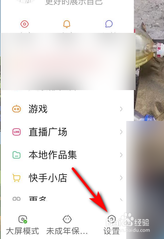 快手怎么关闭直播后台播放？