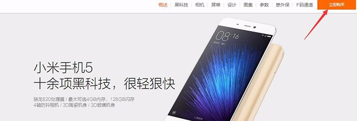 如何在小米官网提前预约抢手机