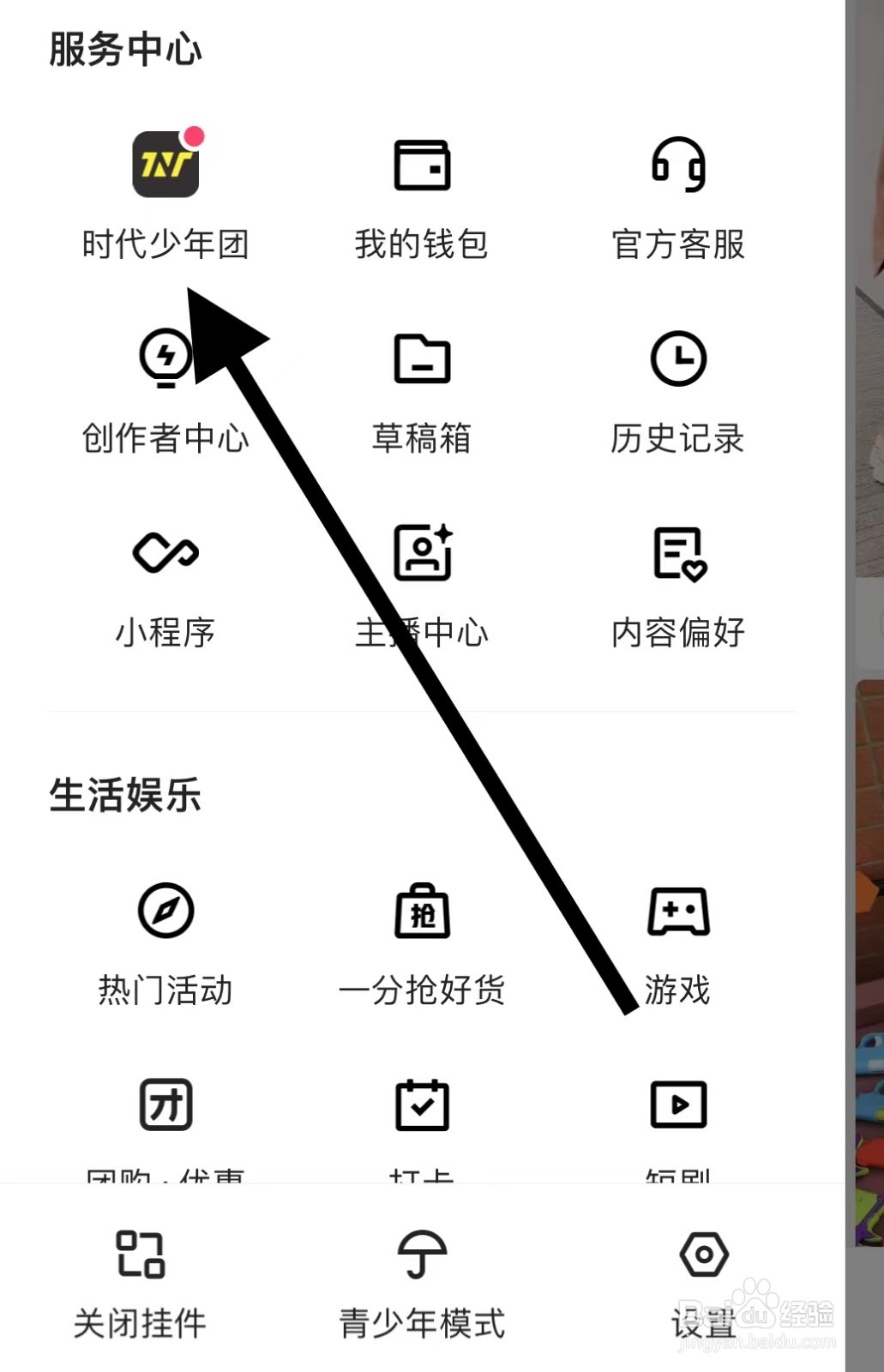 快手APP如何查看时代少年团?