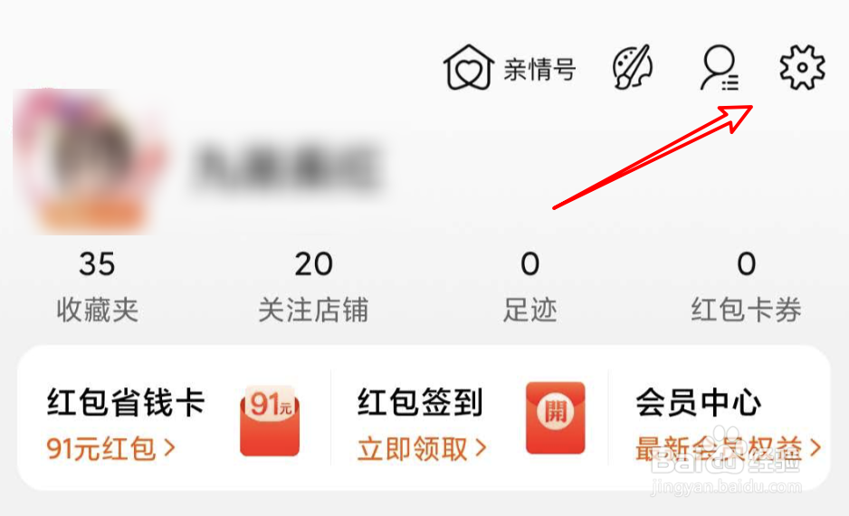 手机淘宝怎么打开声纹密保？