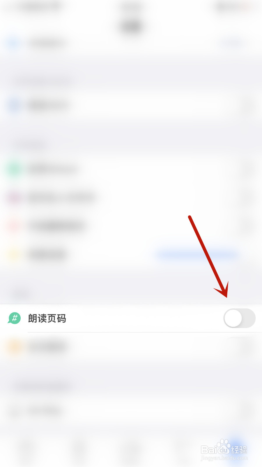 怎么打开极速PDF朗读页码