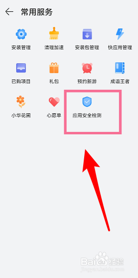 华为手机怎么关闭应用市场安全检测