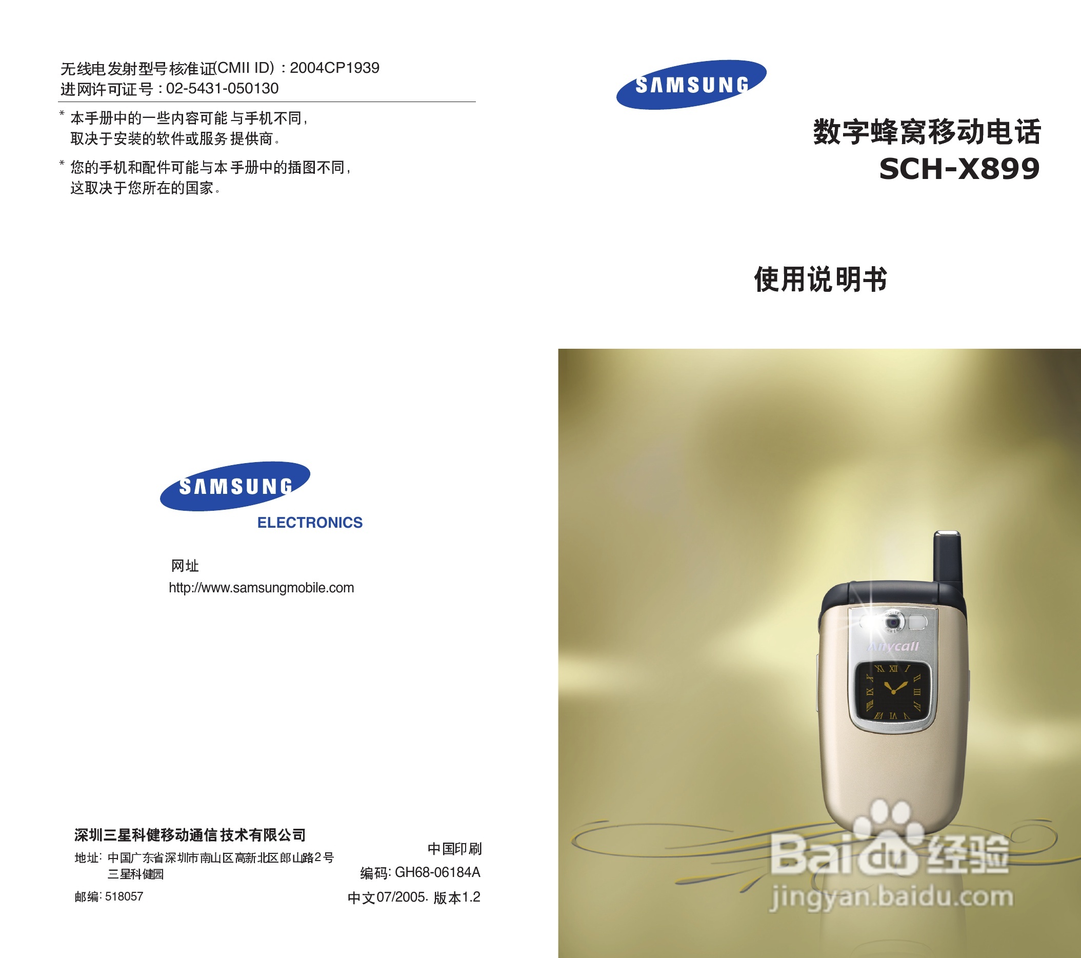 三星SCH-X899手机使用说明书:[1]