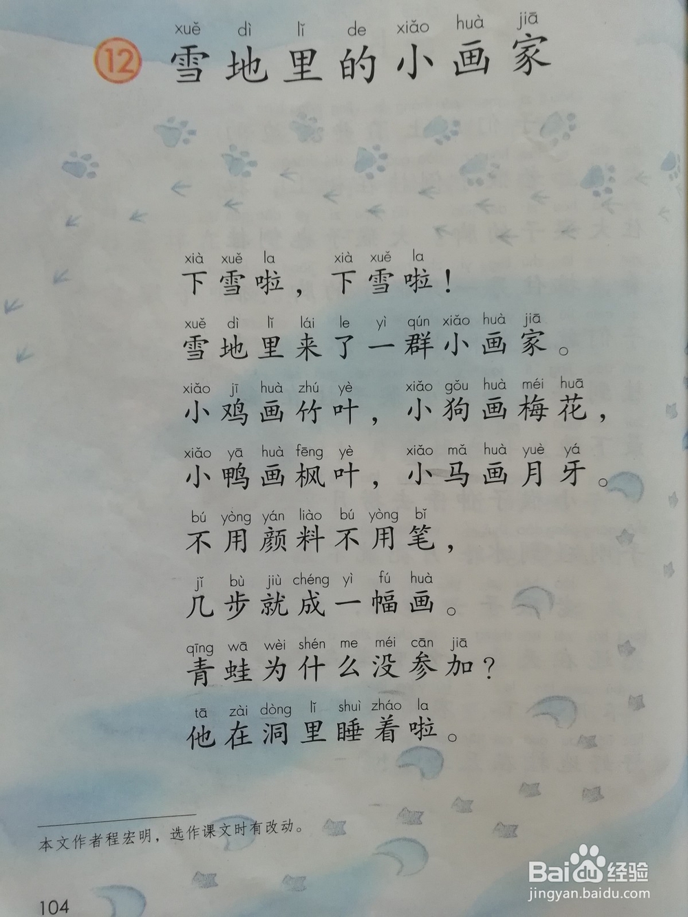 小学语文上册电脑中学习的方法