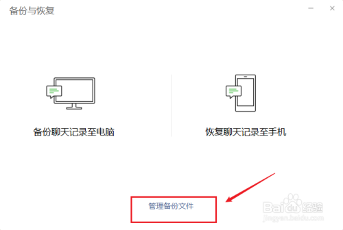 在備份與恢復界面點擊 