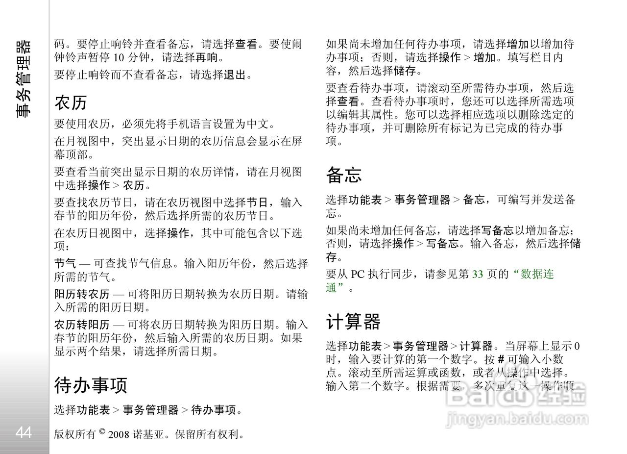 诺基亚8800A手机使用说明书:[5]