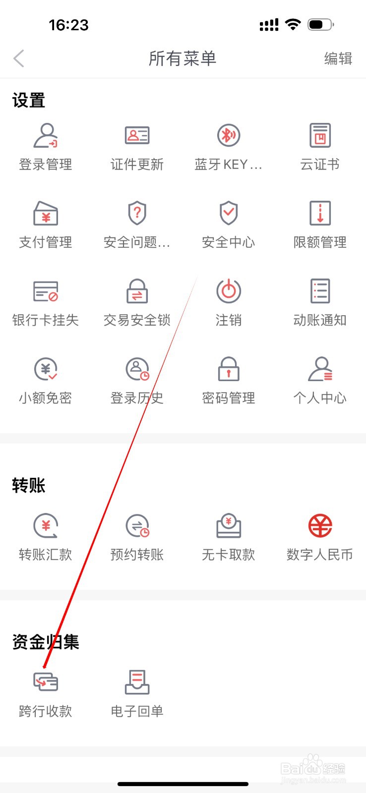 武汉农商银行怎么查看跨行收款