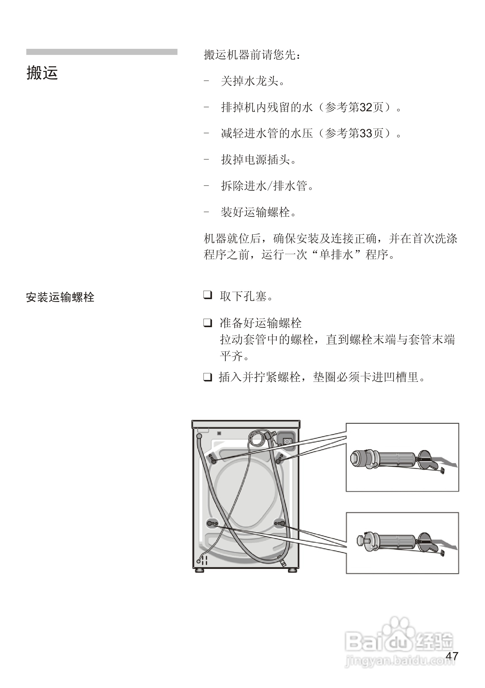 西门子WM 6108XS全自动滚筒式洗衣机使用及安装说明书:[5]