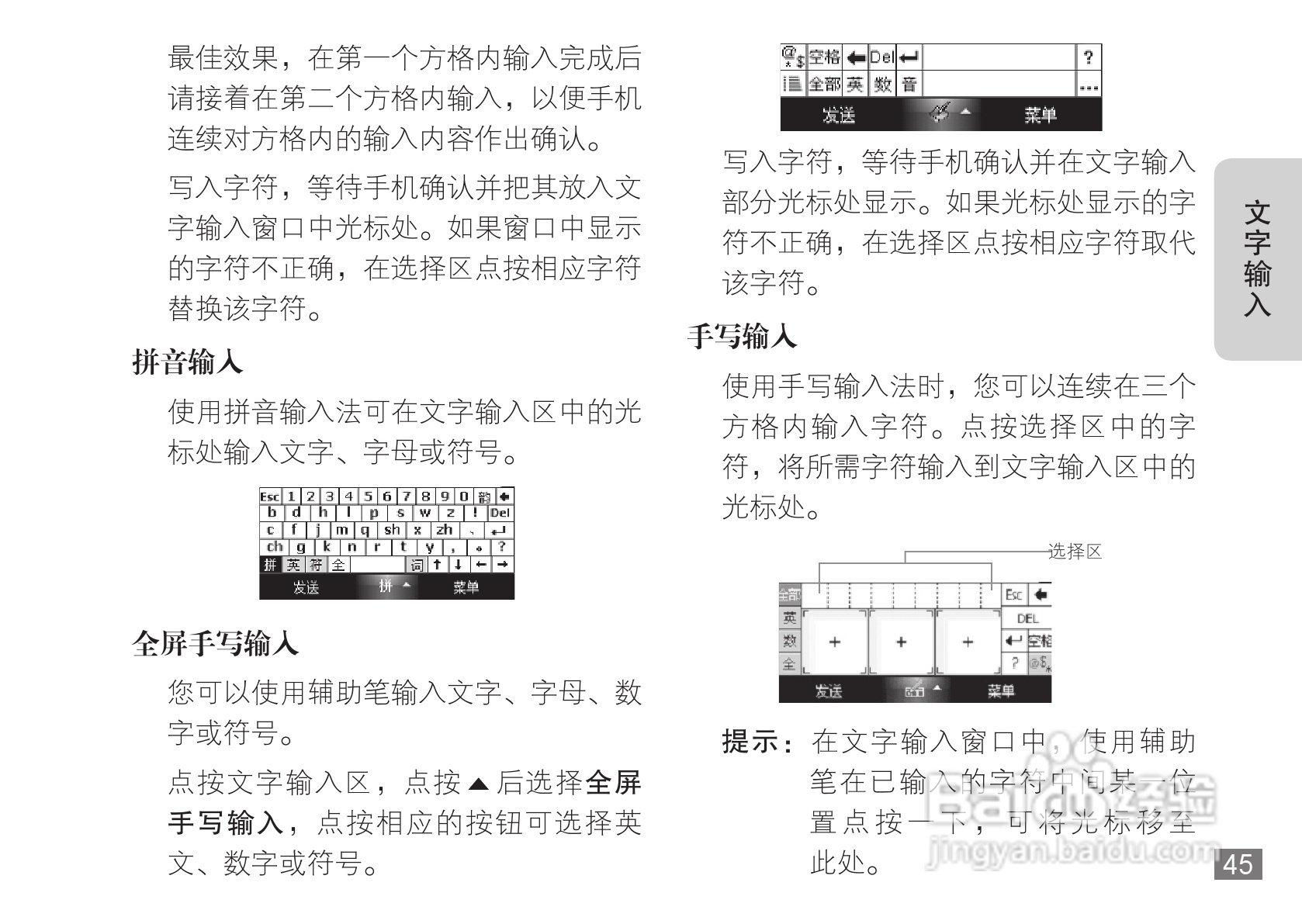 摩托罗拉A3100手机使用说明书:[5]