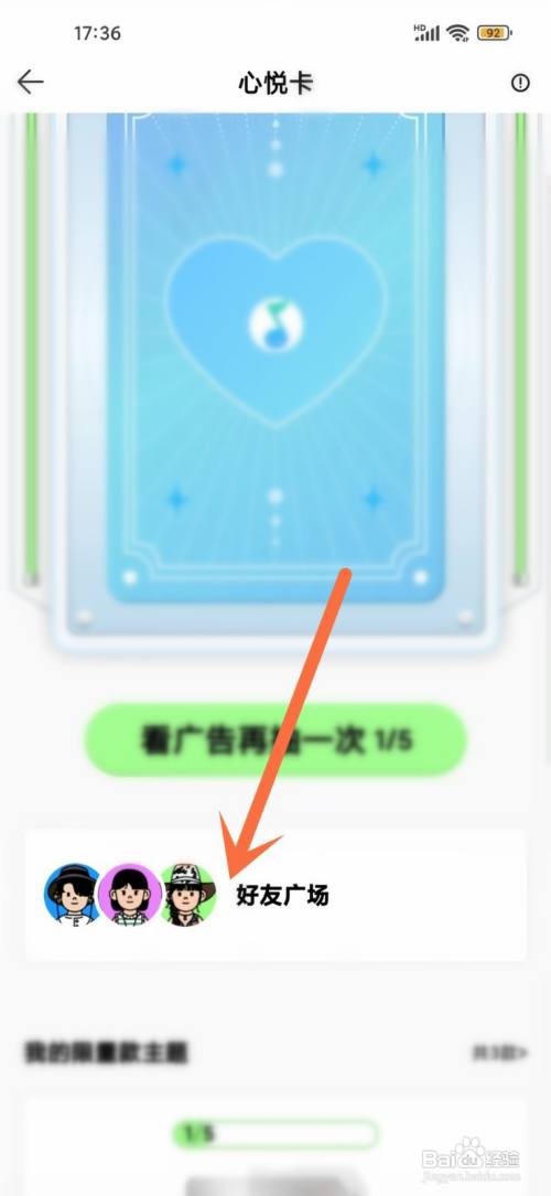 如何使用QQ音乐APP将心悦卡送给好友？