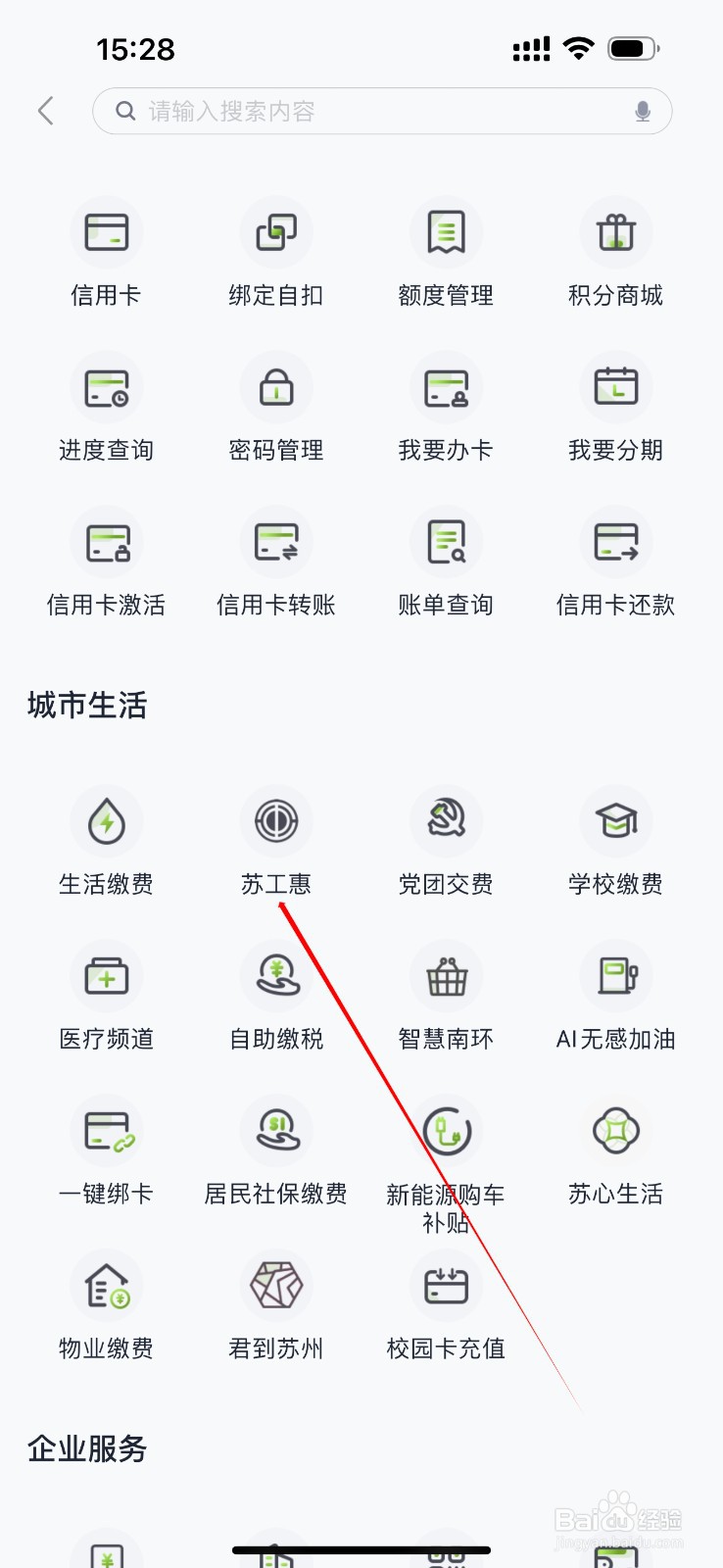 苏州银行怎么查看苏工惠