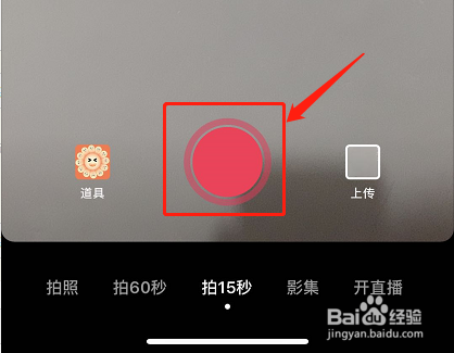 抖音如何拍视频方法
