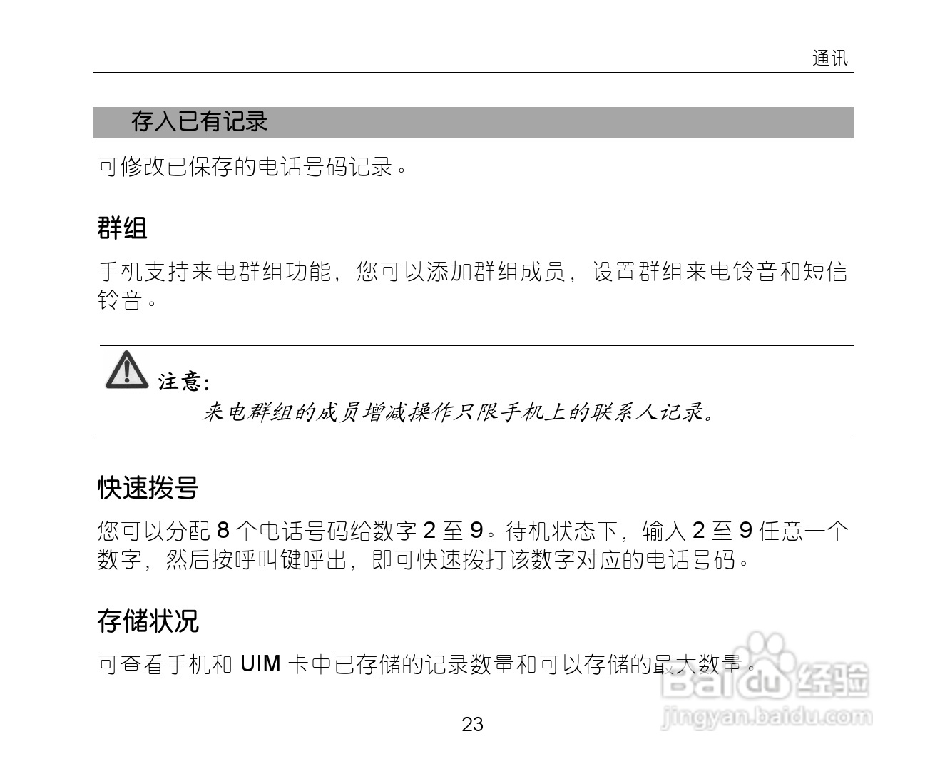 中兴ZTE-C X771手机使用说明书:[4]