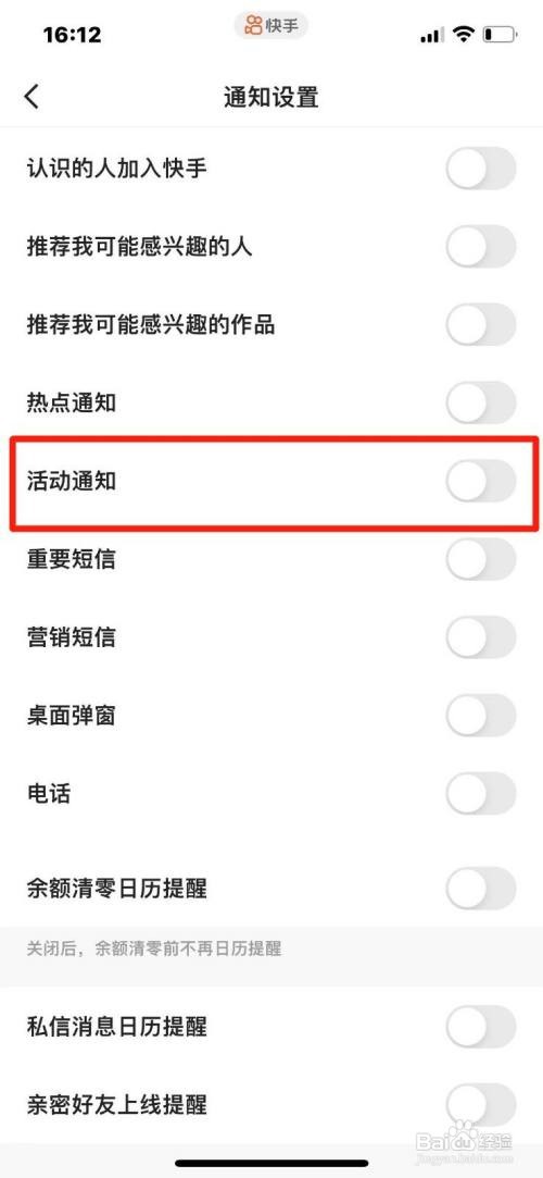 快手怎么开启活动通知