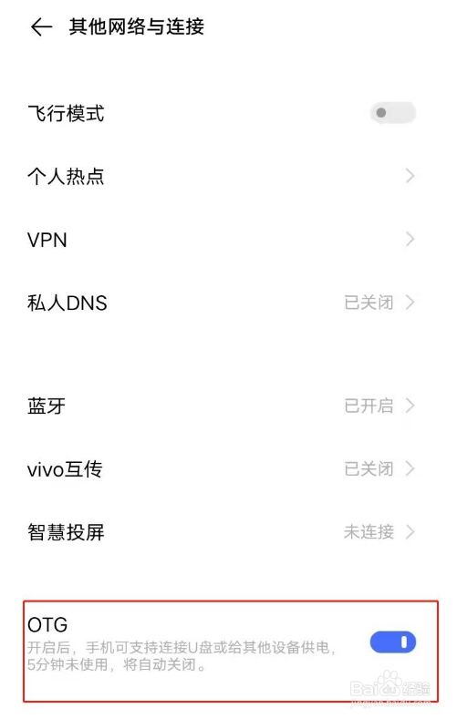 vivoy30去哪开启OTG