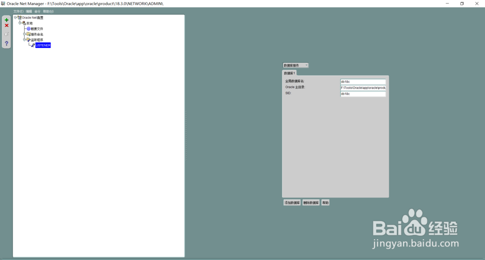 Oracle18c 完全安装指南