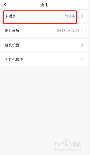 美图秀秀如何修改系统语言
