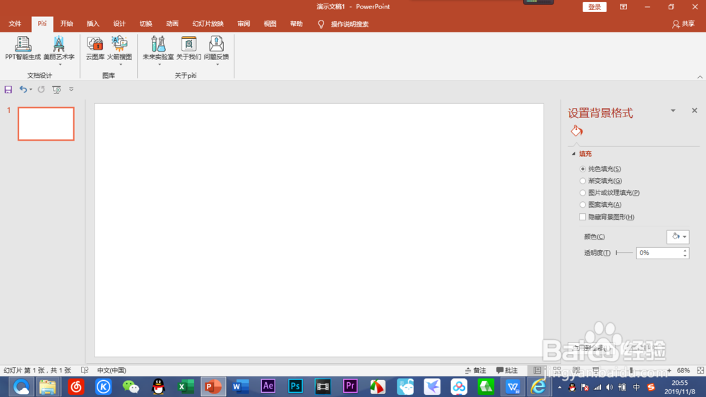 PPT入门:PPT如何调换幻灯片顺序(上篇)