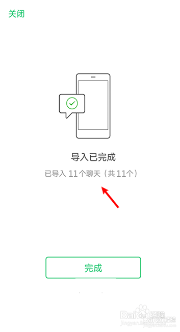 换手机微信聊天记录怎么转移