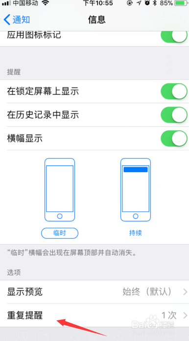 iphone手机短信怎么设置不重复提示