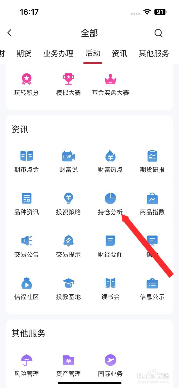 中信期货软件怎么进行持仓分析