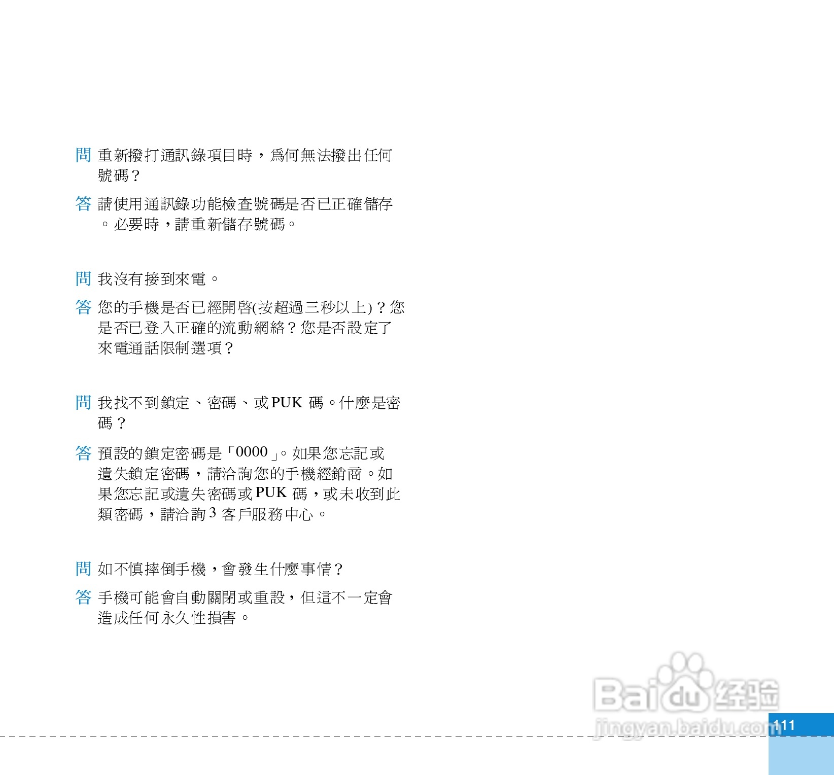 LG U880C手机使用说明书:[11]
