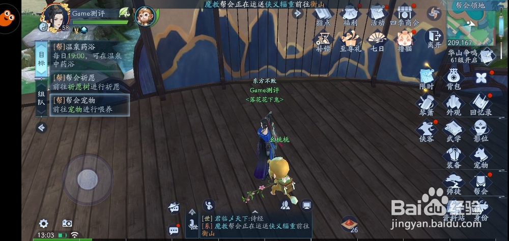 新笑傲江湖手游怎么获得侠客