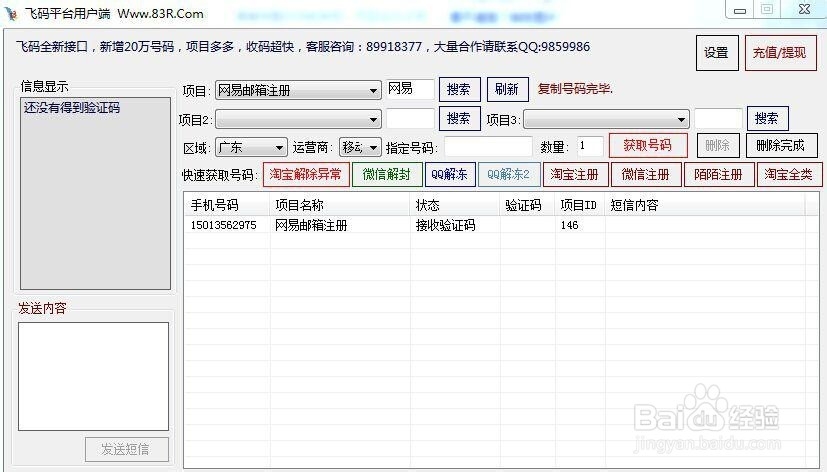 批量手机号注册网易邮箱帐号图文教程