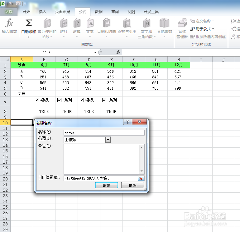 excel动态图表